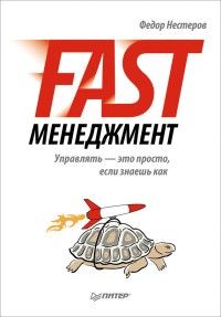 Fast-.  -  ,   