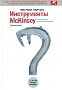  McKinsey.    -