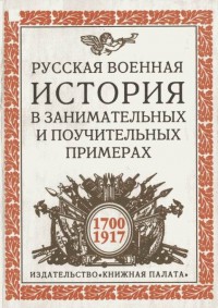        . 1700-1917