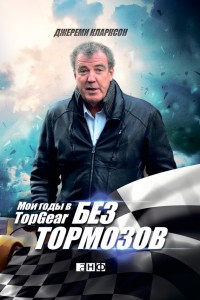  .    Top Gear