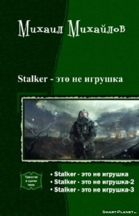 S.T.A.L.K.E.R. -   .  