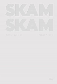 SKAM.  2: 